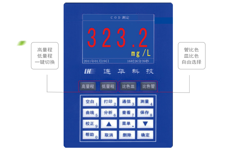 連華科技5B-3C(V8)型COD氨氮測(cè)定儀