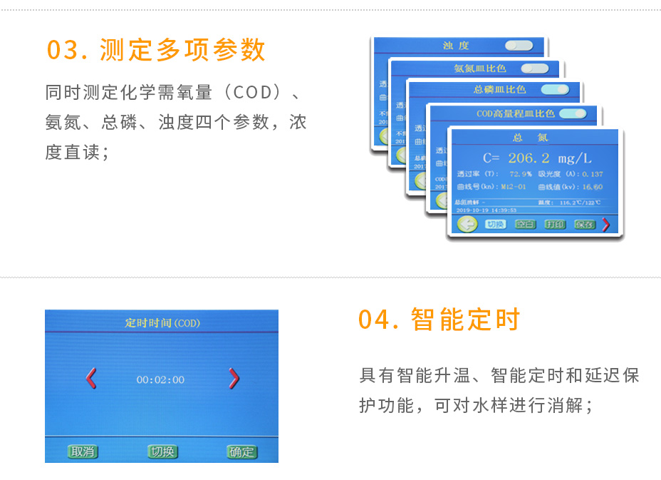 連華科技5B-6C(V10)多參數(shù)水質(zhì)測(cè)定儀